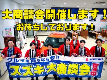 ＧＷ前の大商談会開催します！！